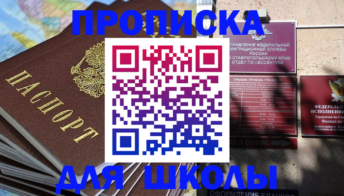 прописка 2025 в Полярном