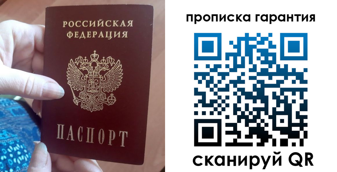 временная регистрация купить в Полярном