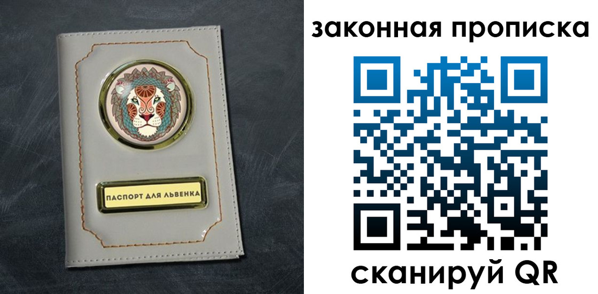 прописка 2025 в Полярном