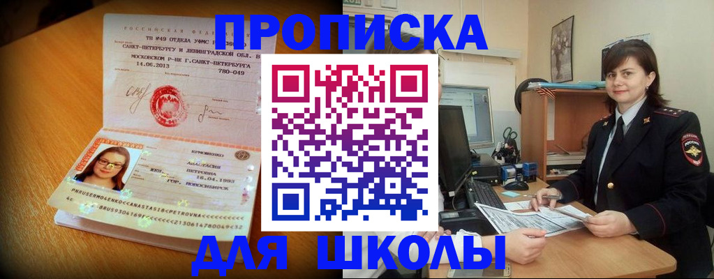 прописка в квартире в Полярном