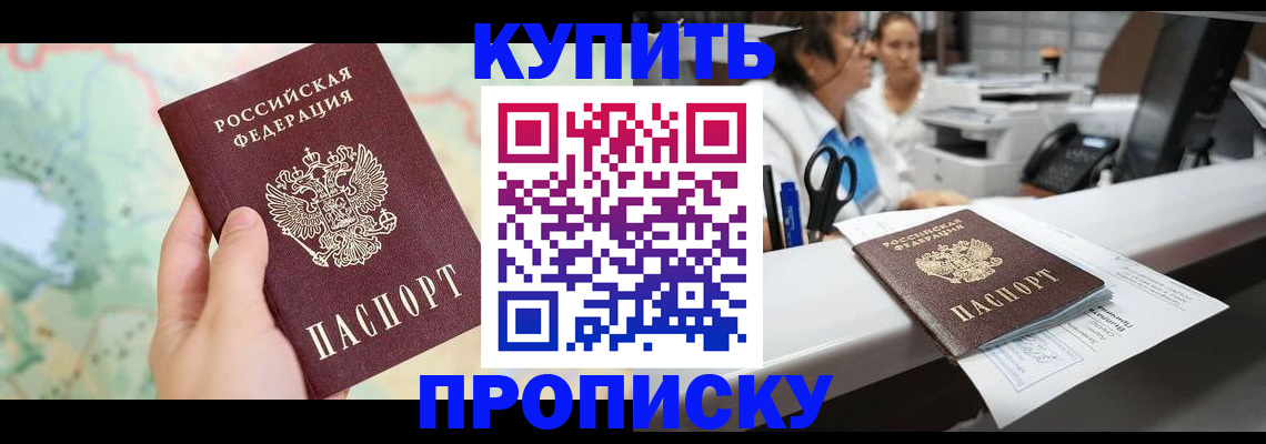временная регистрация в Полярном