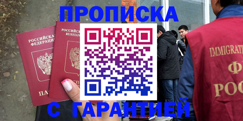 прописка паспорт в Полярном