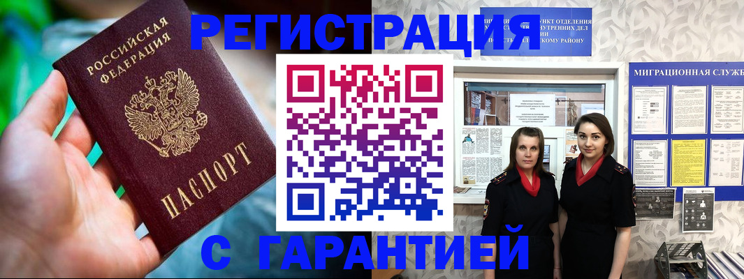 регистрация в Полярном