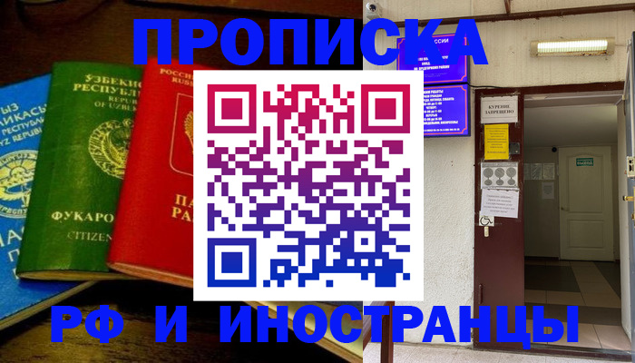 временная регистрация купить в Полярном