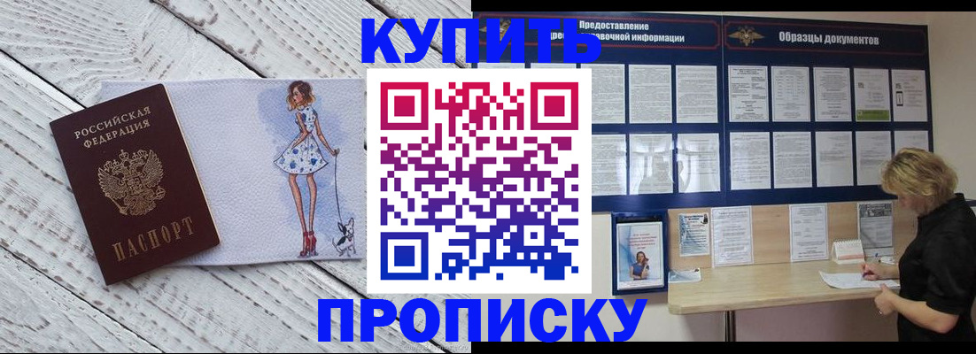 прописка от собственника в Полярном