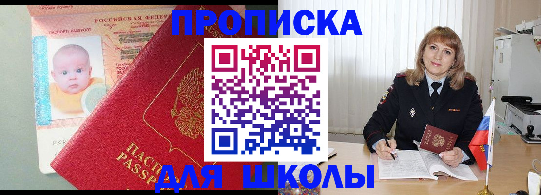 прописка в Полярном